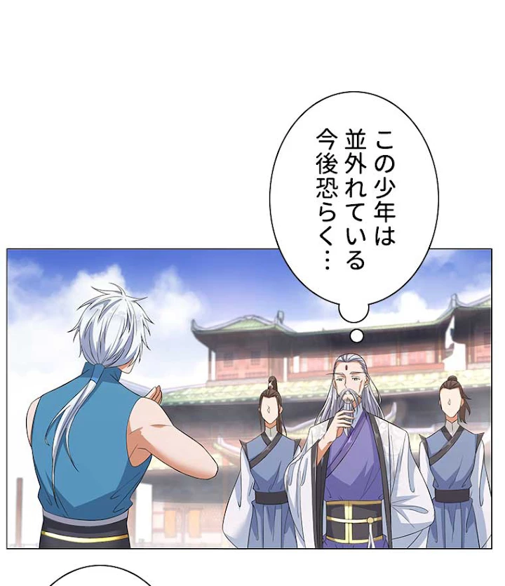 雷神の復讐~再び最強至尊へ 3話 - 2