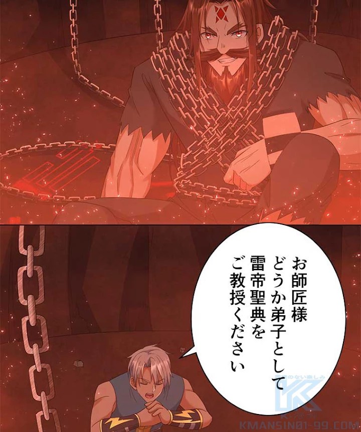 雷神の復讐~再び最強至尊へ 9話 - 28