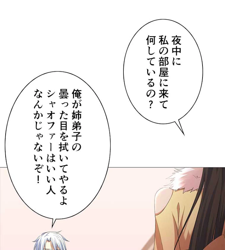 雷神の復讐~再び最強至尊へ 10話 - 36