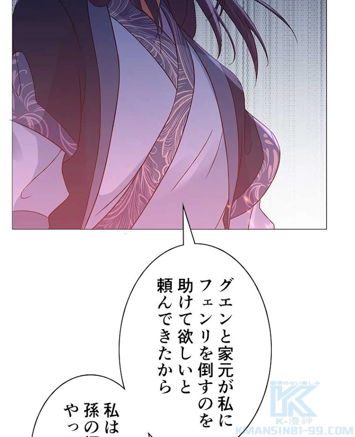 雷神の復讐~再び最強至尊へ 13話 - 40