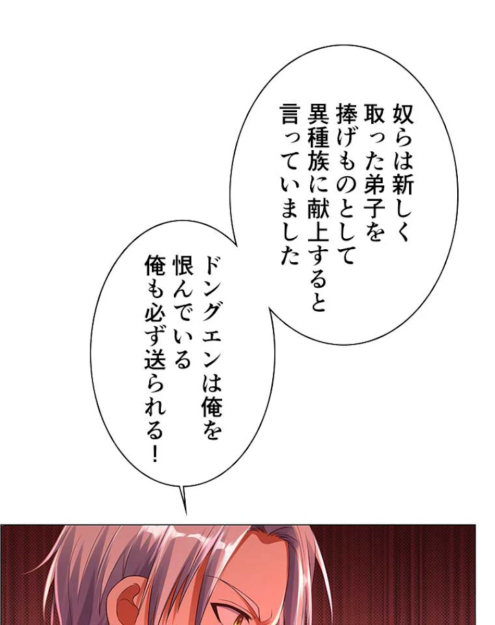 雷神の復讐~再び最強至尊へ 7話 - 24