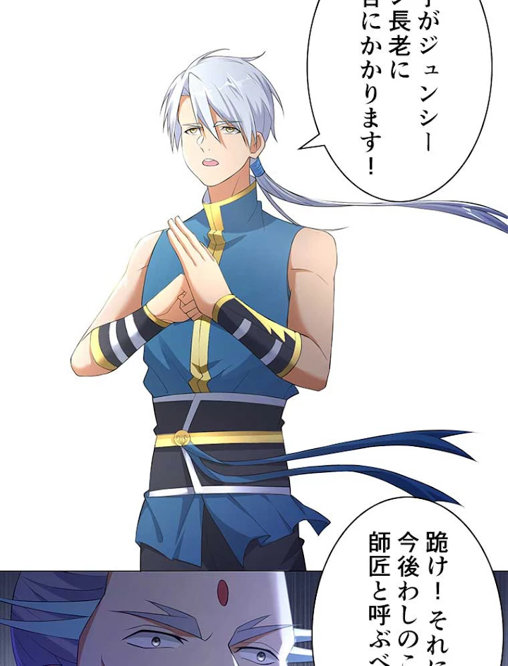 雷神の復讐~再び最強至尊へ 5話 - 21