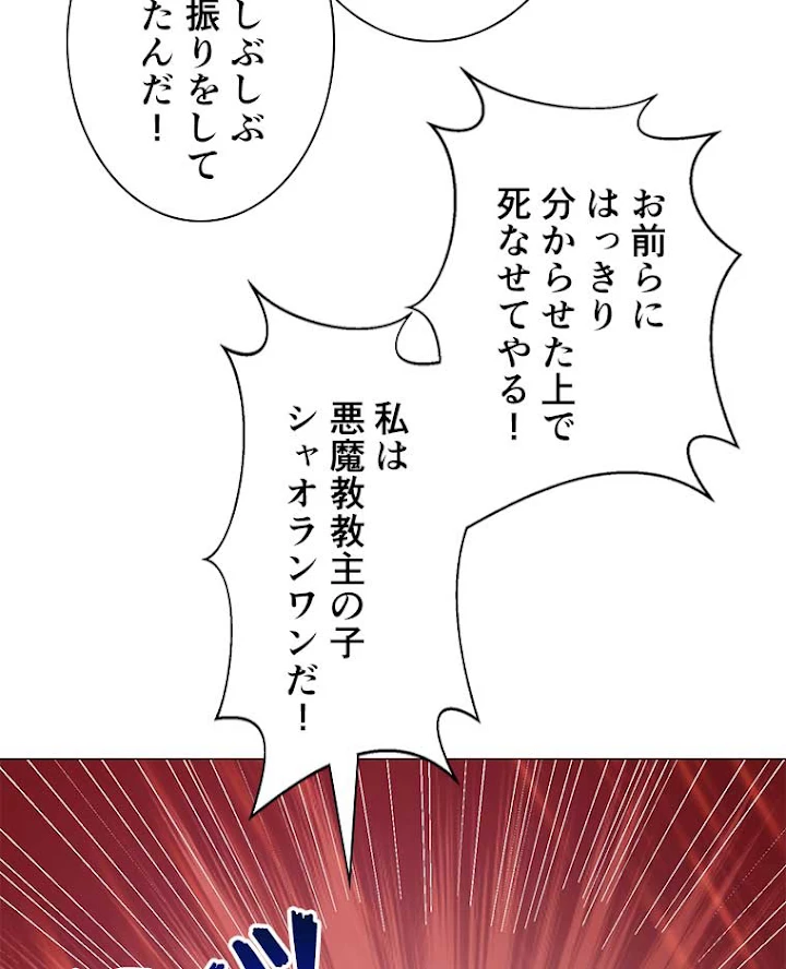 雷神の復讐~再び最強至尊へ 13話 - 41