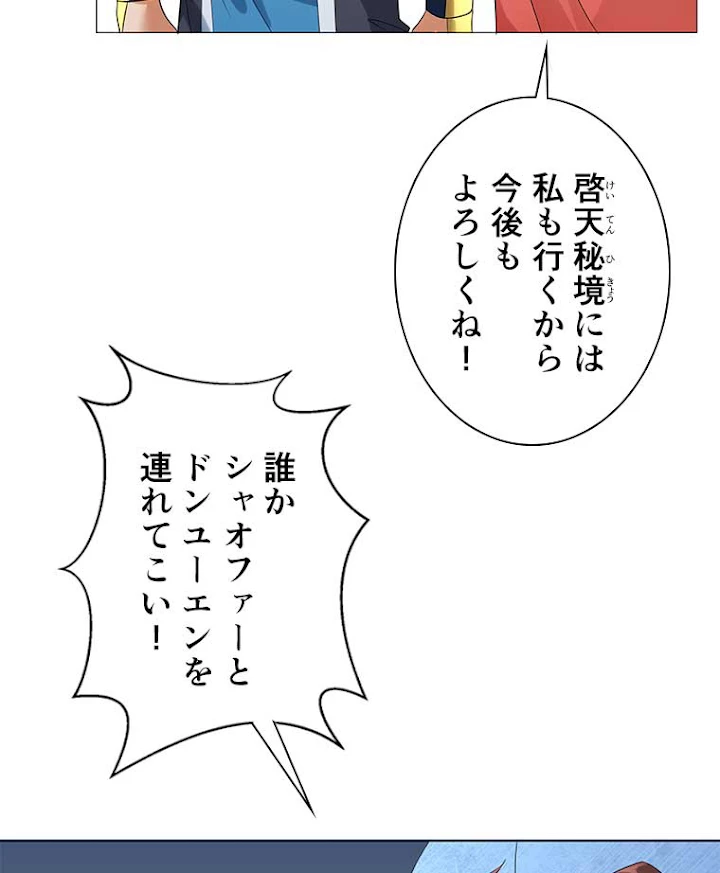 雷神の復讐~再び最強至尊へ 17話 - 69