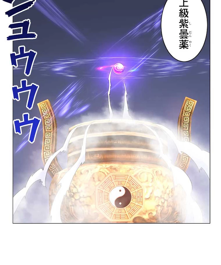 雷神の復讐~再び最強至尊へ 8話 - 27