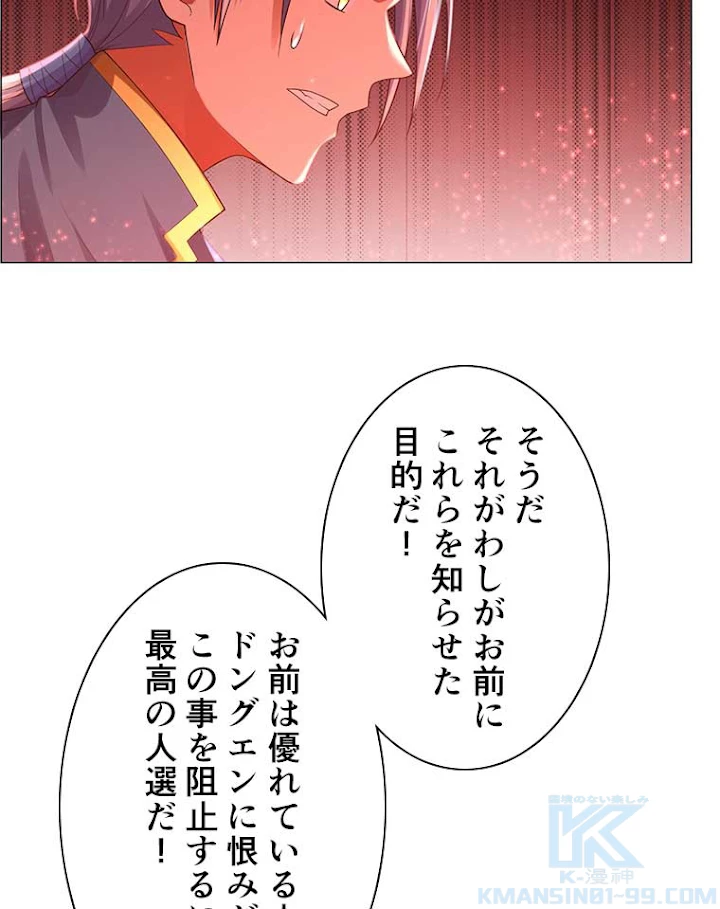 雷神の復讐~再び最強至尊へ 7話 - 25