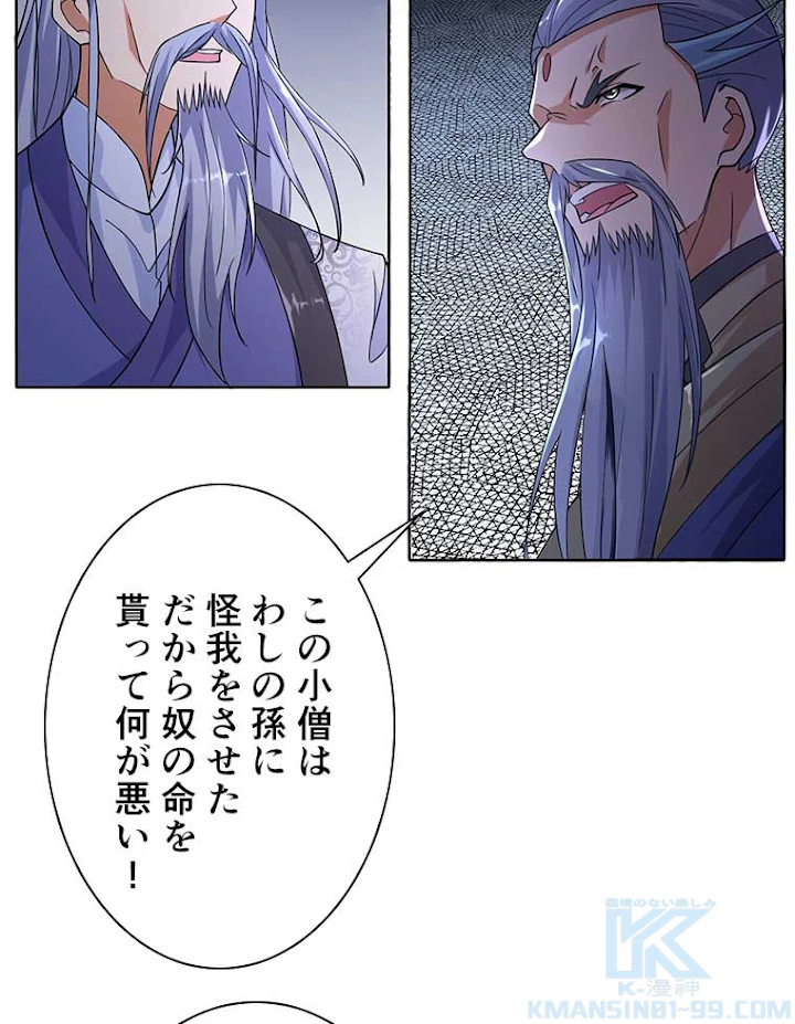 雷神の復讐~再び最強至尊へ 4話 - 22