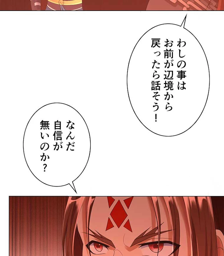 雷神の復讐~再び最強至尊へ 9話 - 33