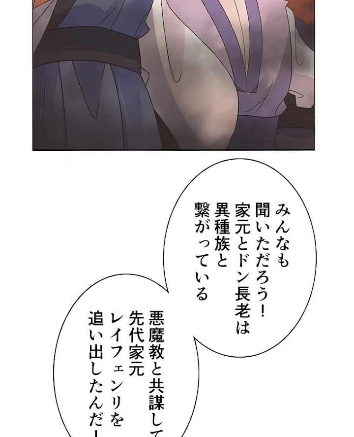 雷神の復讐~再び最強至尊へ 13話 - 44