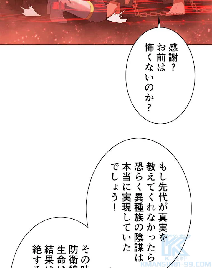 雷神の復讐~再び最強至尊へ 7話 - 28