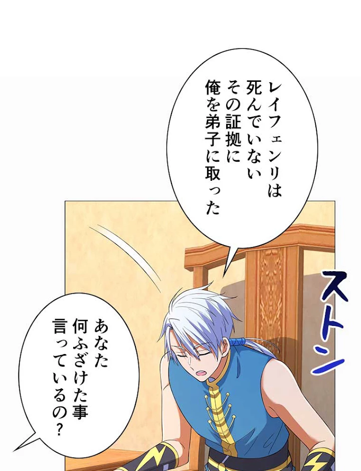 雷神の復讐~再び最強至尊へ 10話 - 42