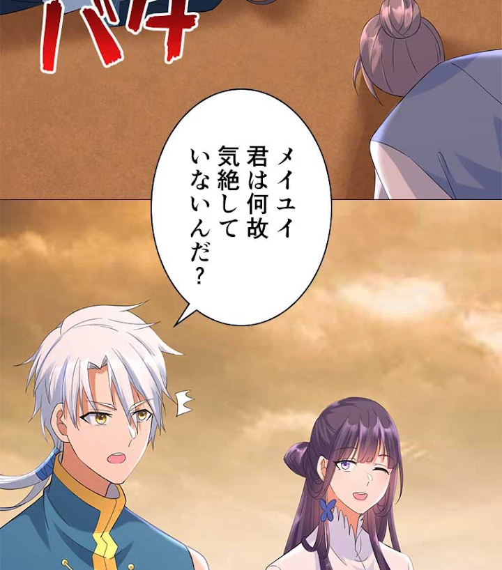 雷神の復讐~再び最強至尊へ 11話 - 45