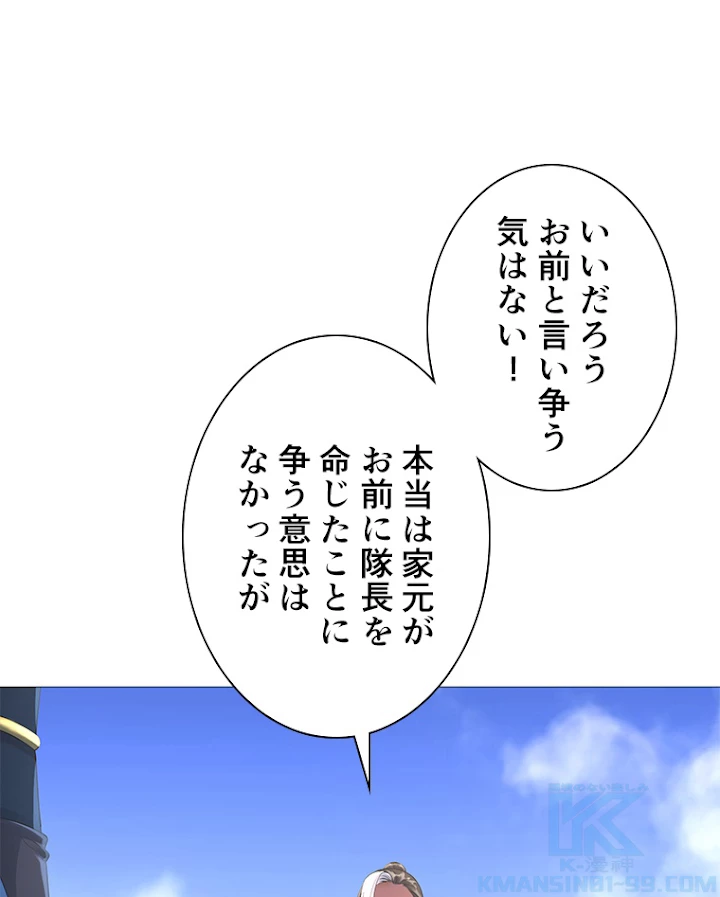 雷神の復讐~再び最強至尊へ 23話 - 52