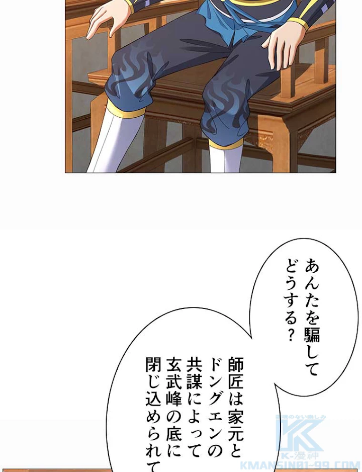 雷神の復讐~再び最強至尊へ 10話 - 43