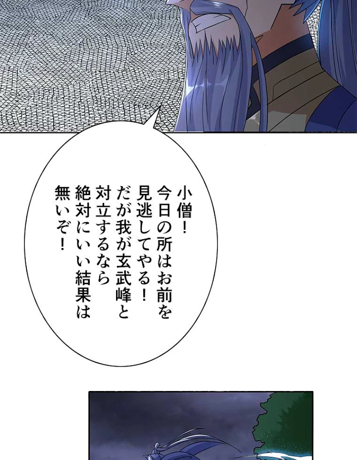 雷神の復讐~再び最強至尊へ 4話 - 26