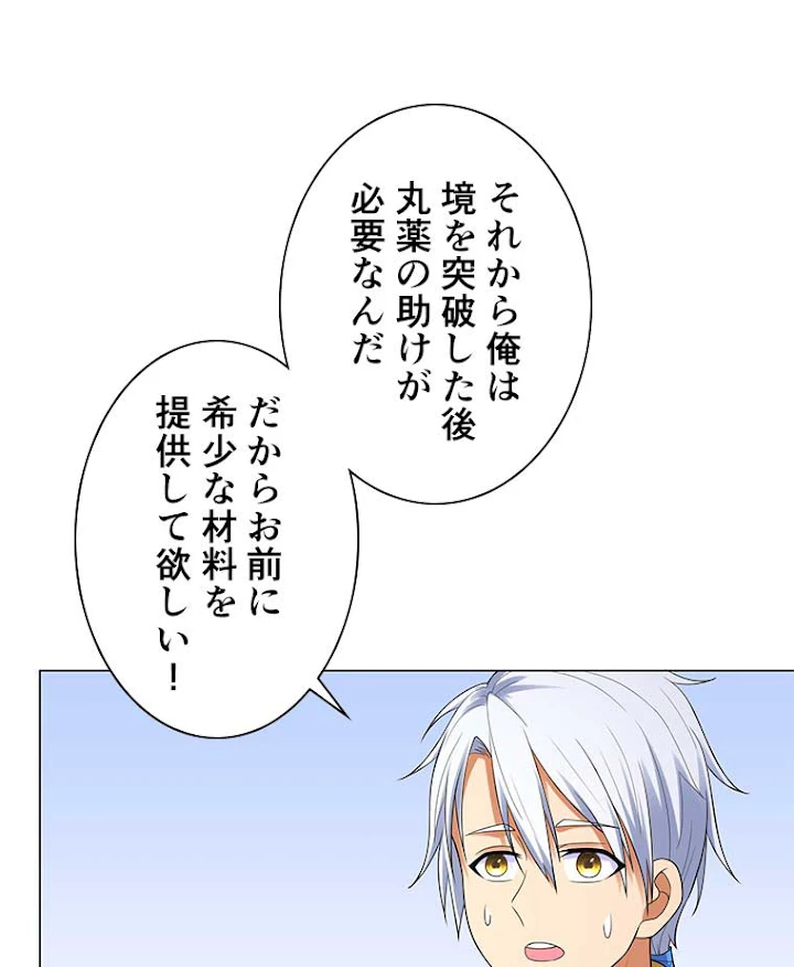 雷神の復讐~再び最強至尊へ 8話 - 32