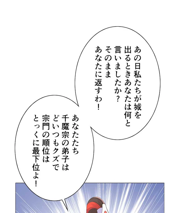 雷神の復讐~再び最強至尊へ 14話 - 57