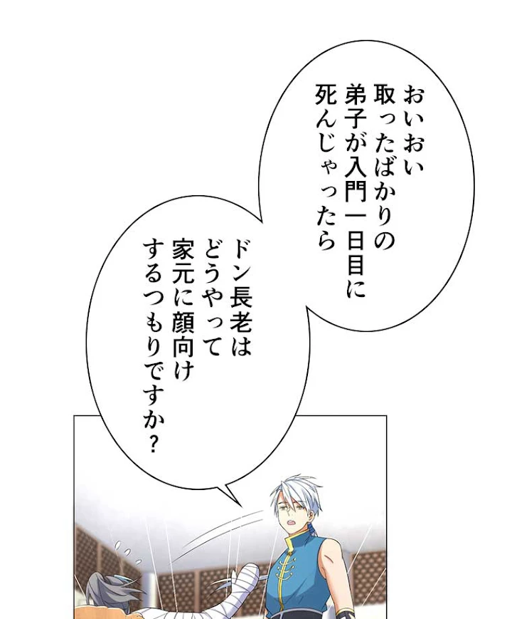 雷神の復讐~再び最強至尊へ 5話 - 26