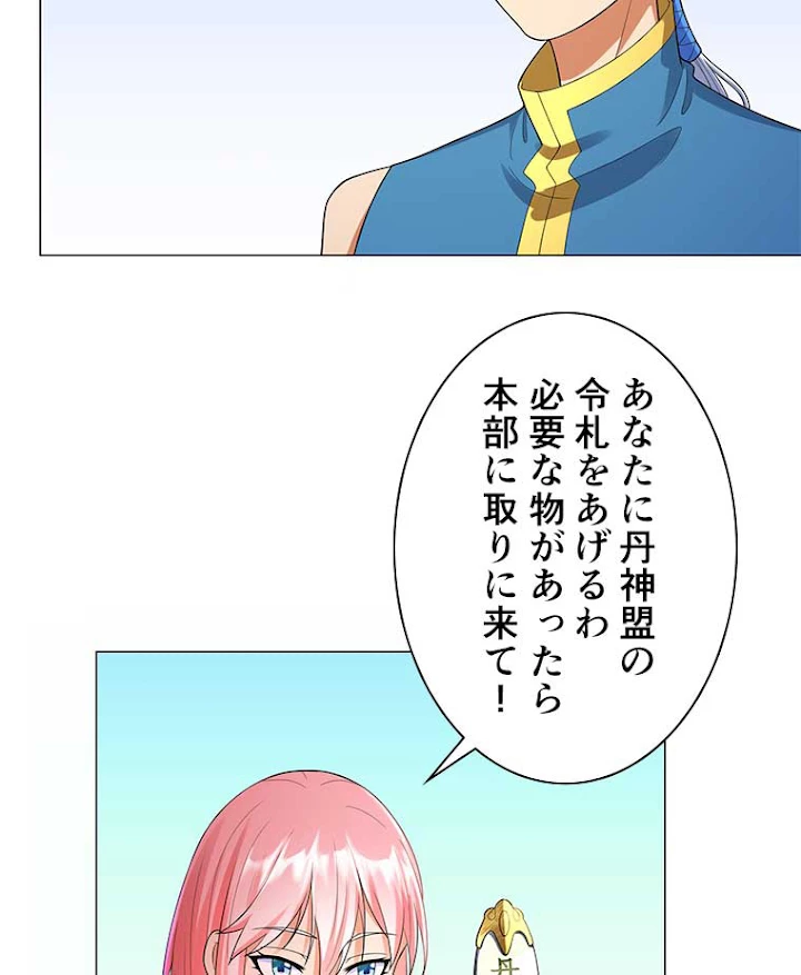 雷神の復讐~再び最強至尊へ 8話 - 33