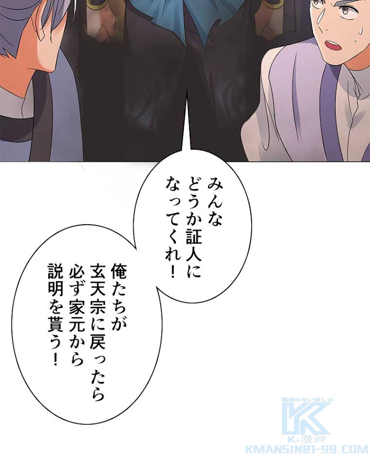 雷神の復讐~再び最強至尊へ 13話 - 46