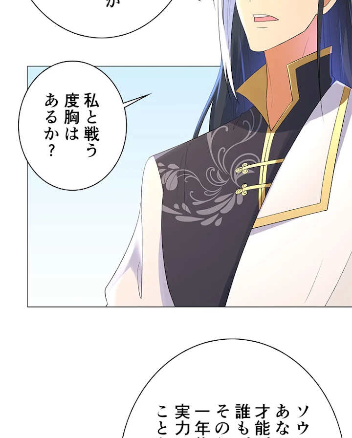 雷神の復讐~再び最強至尊へ 23話 - 54