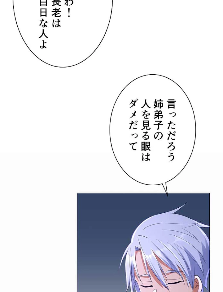 雷神の復讐~再び最強至尊へ 10話 - 45