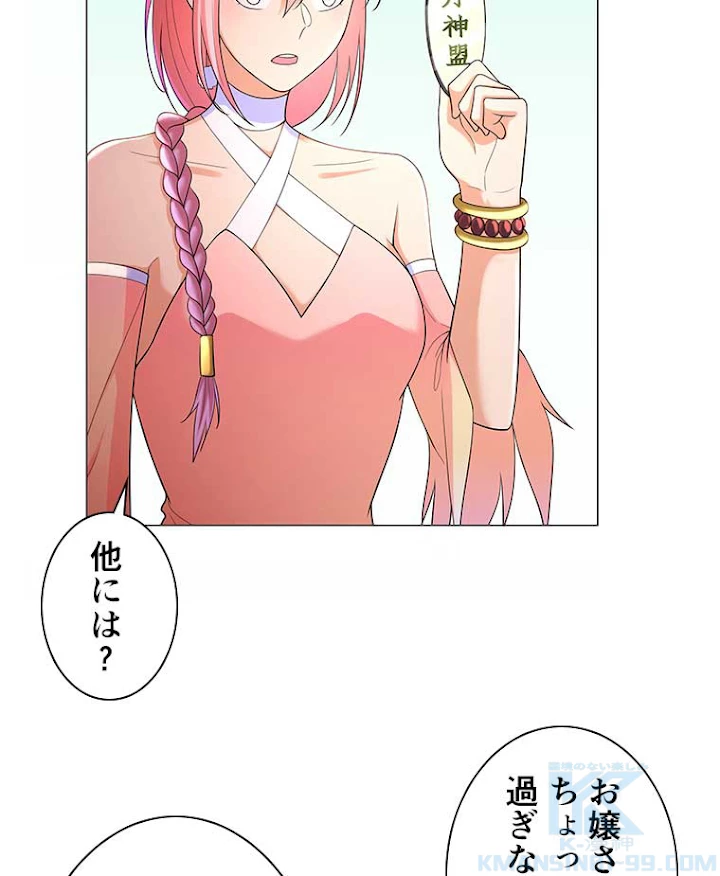 雷神の復讐~再び最強至尊へ 8話 - 34