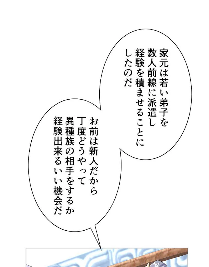 雷神の復讐~再び最強至尊へ 9話 - 39
