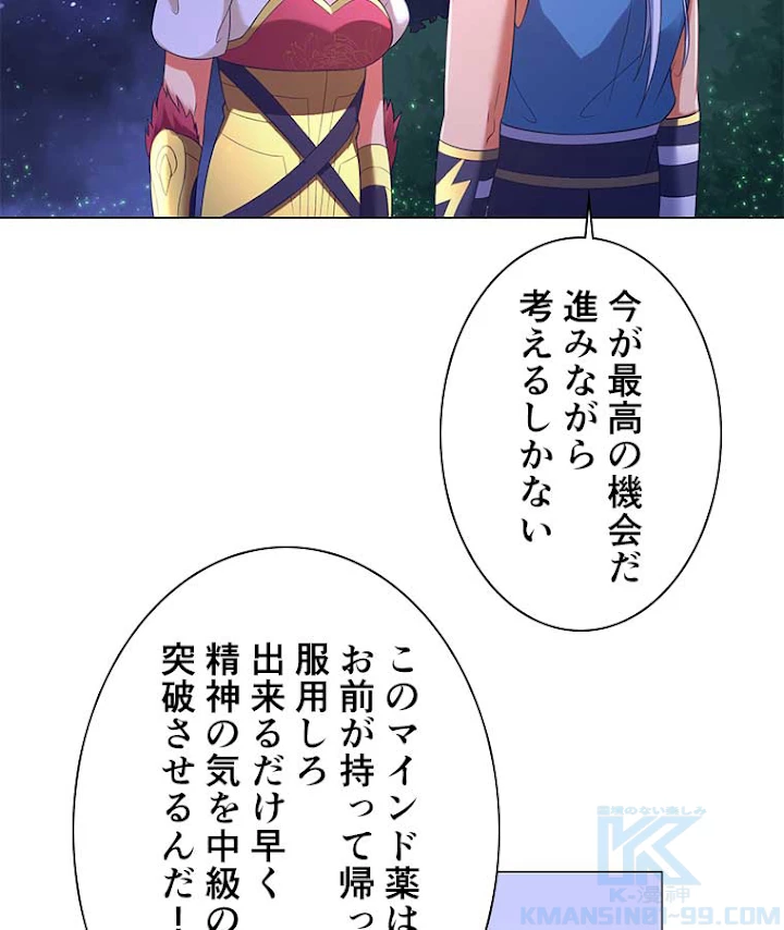 雷神の復讐~再び最強至尊へ 7話 - 34