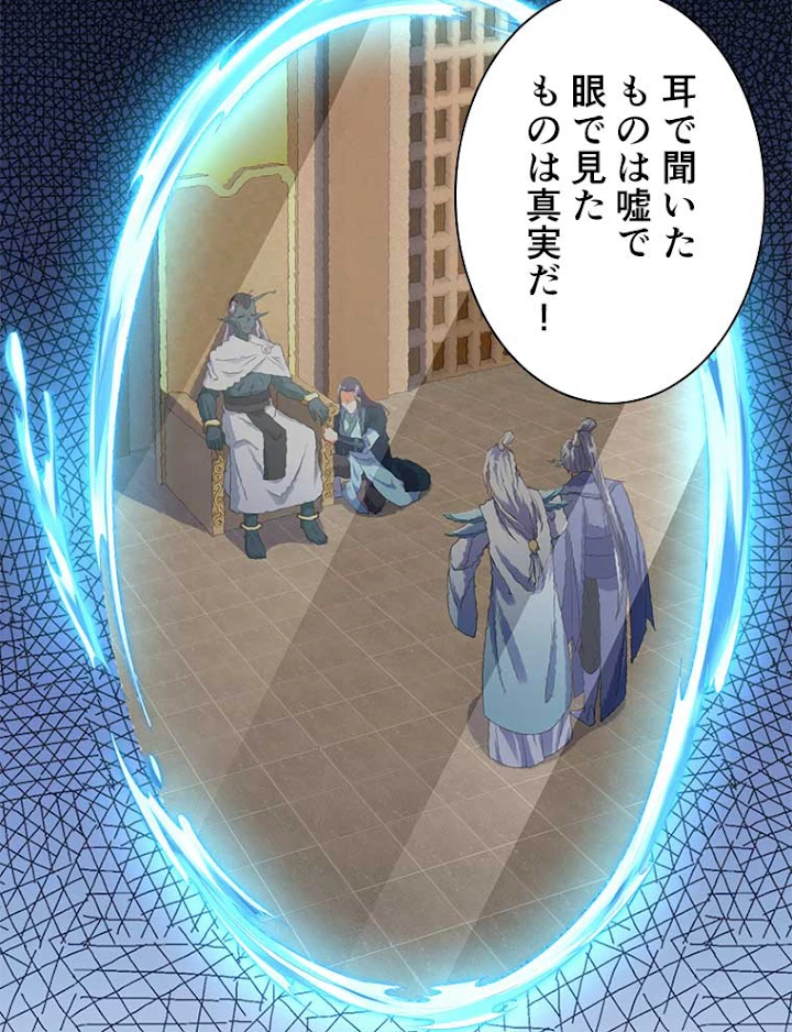 雷神の復讐~再び最強至尊へ 10話 - 48