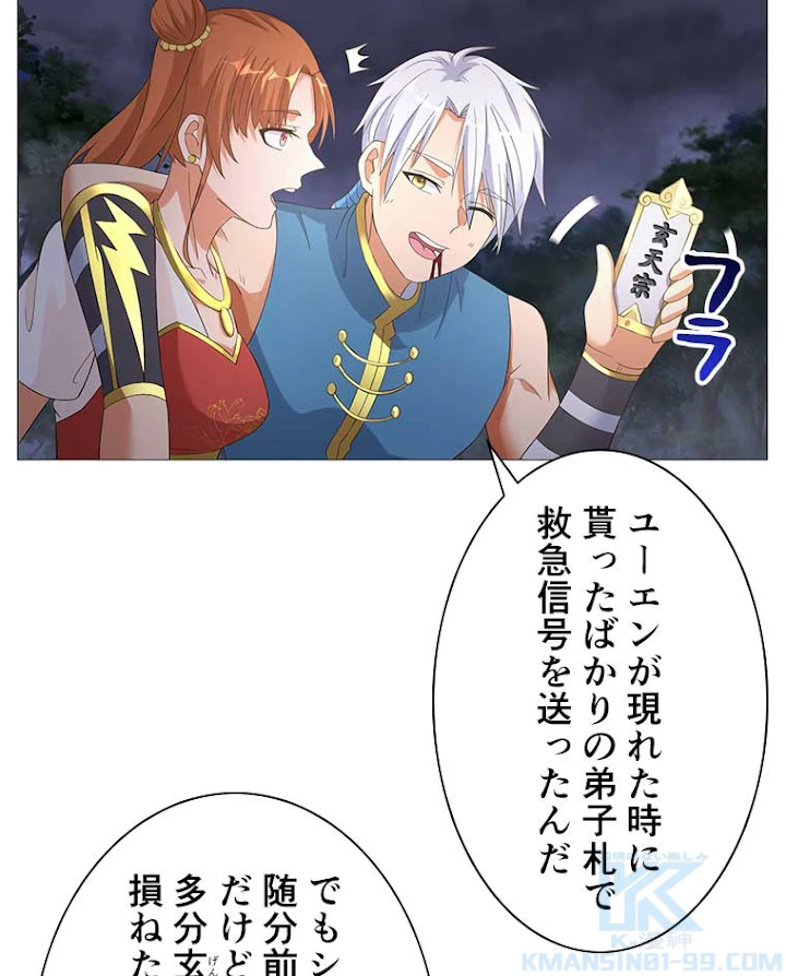 雷神の復讐~再び最強至尊へ 4話 - 31