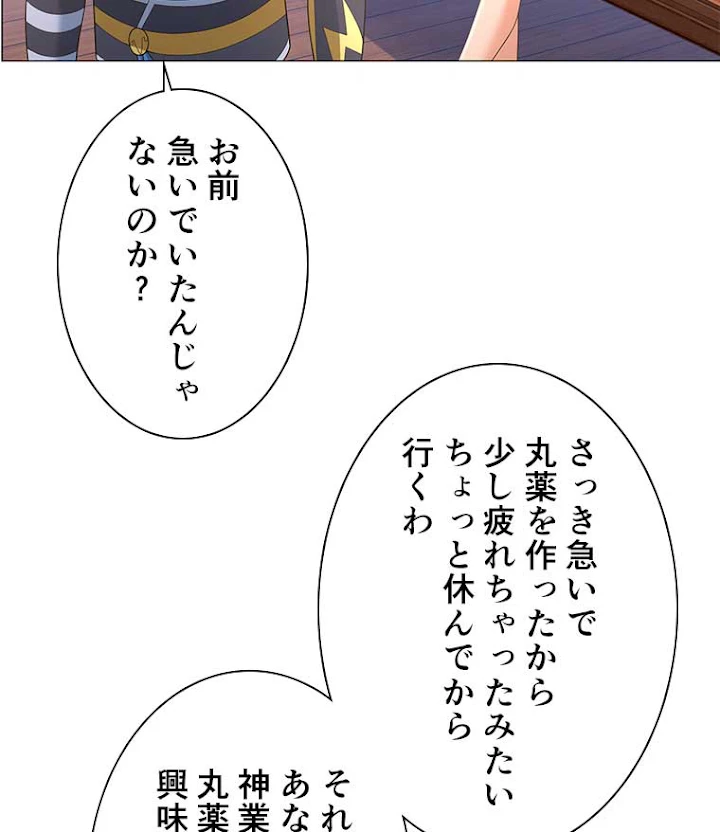 雷神の復讐~再び最強至尊へ 8話 - 38