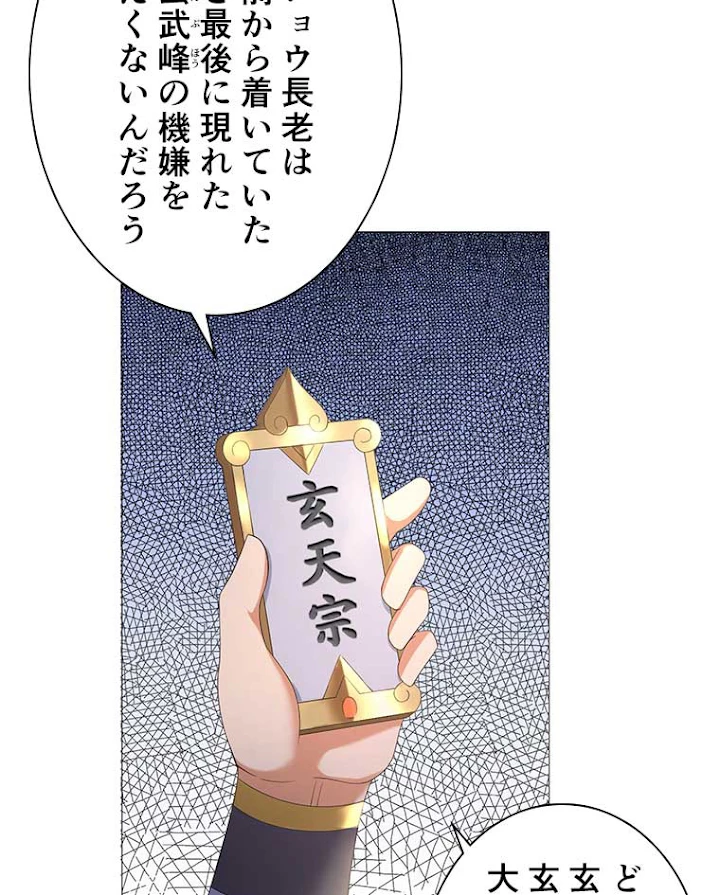 雷神の復讐~再び最強至尊へ 4話 - 32