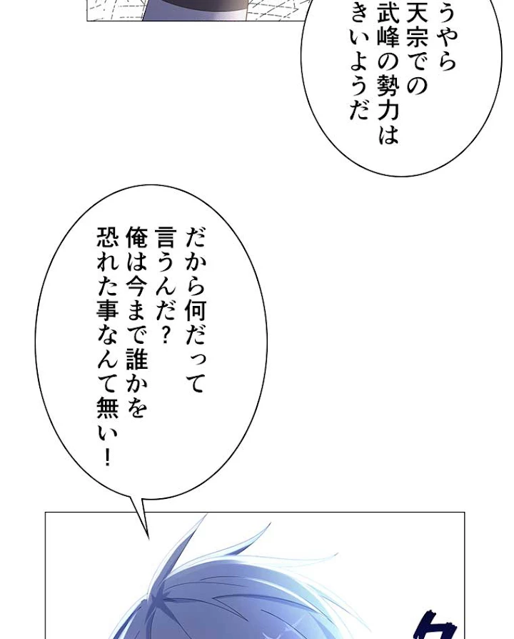 雷神の復讐~再び最強至尊へ 4話 - 33