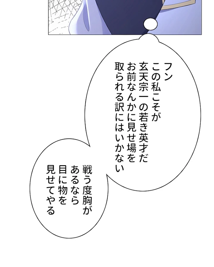 雷神の復讐~再び最強至尊へ 23話 - 59