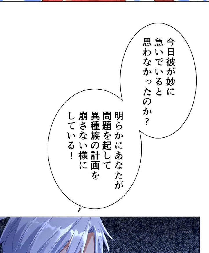 雷神の復讐~再び最強至尊へ 10話 - 50