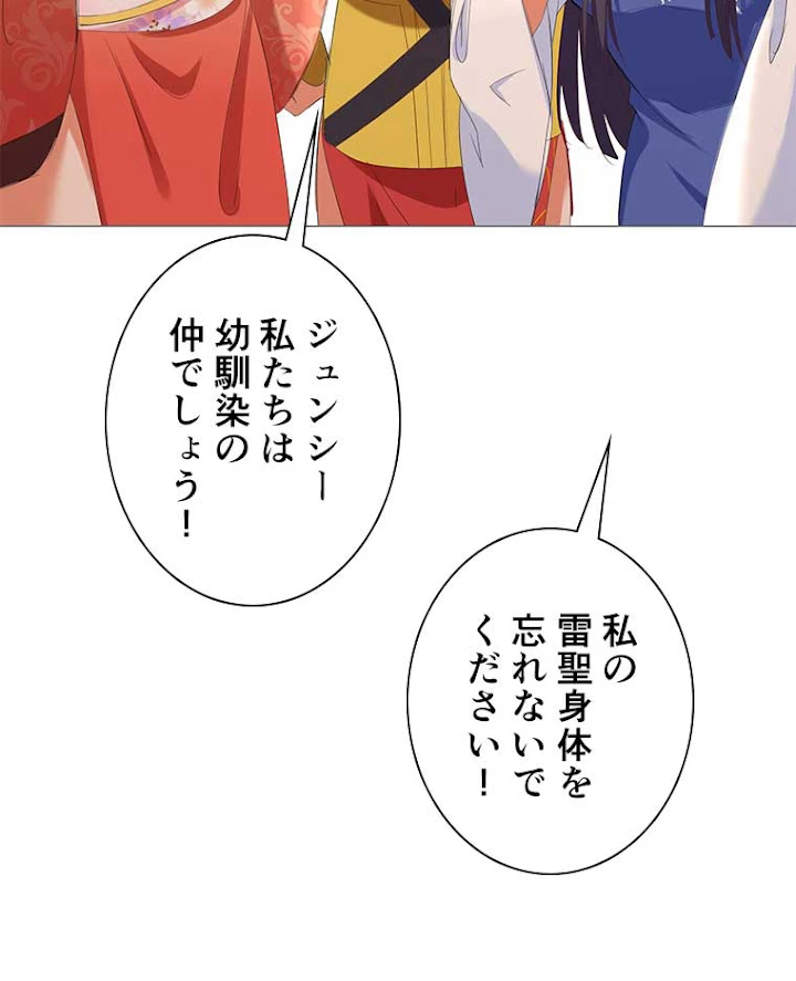 雷神の復讐~再び最強至尊へ 11話 - 53