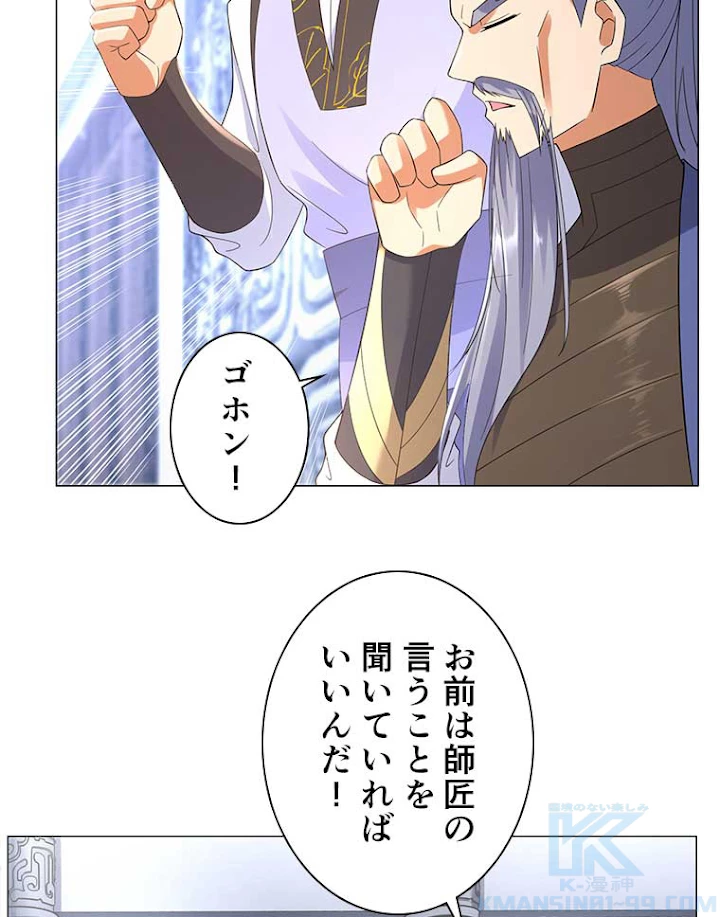 雷神の復讐~再び最強至尊へ 9話 - 43