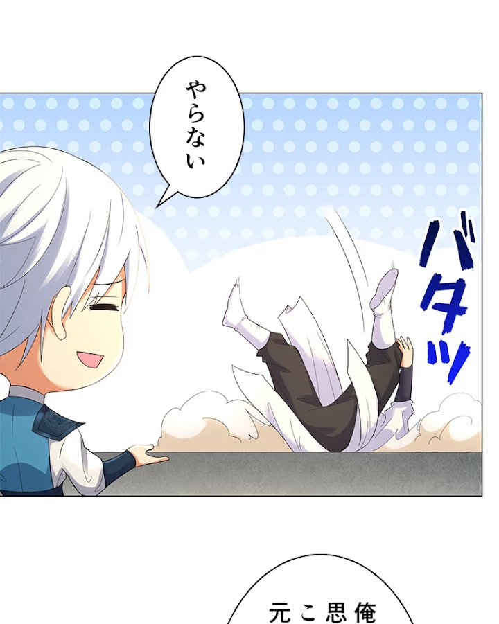 雷神の復讐~再び最強至尊へ 23話 - 60