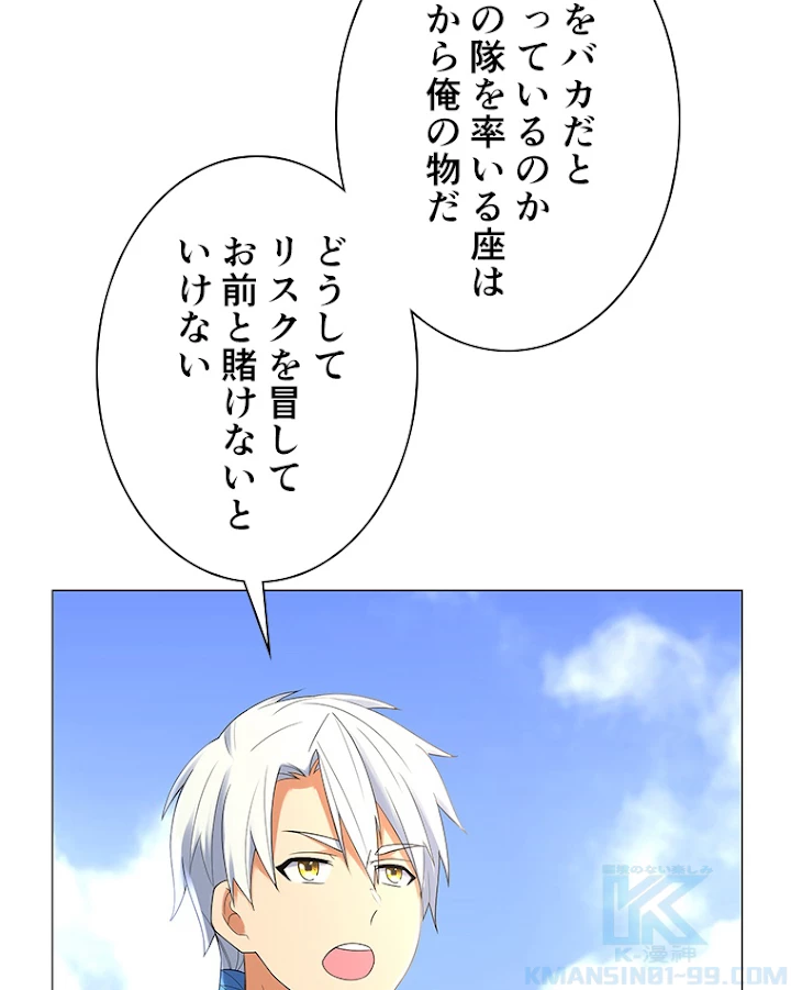 雷神の復讐~再び最強至尊へ 23話 - 61