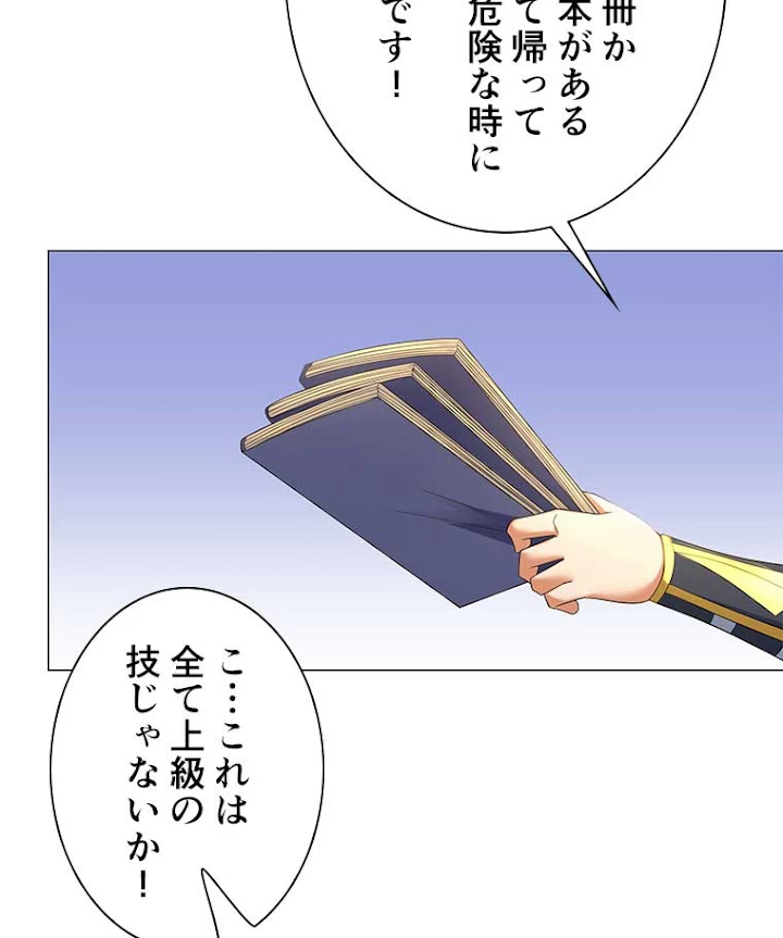 雷神の復讐~再び最強至尊へ 3話 - 20