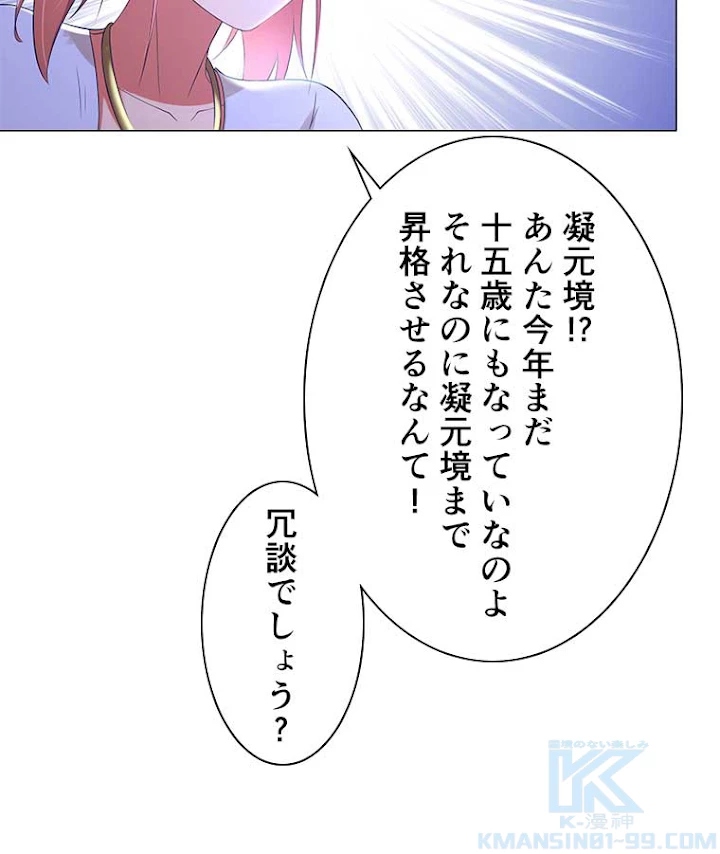 雷神の復讐~再び最強至尊へ 7話 - 40