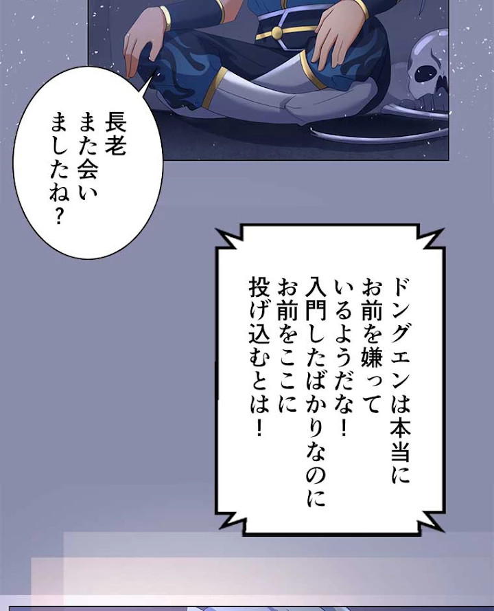 雷神の復讐~再び最強至尊へ 5話 - 36