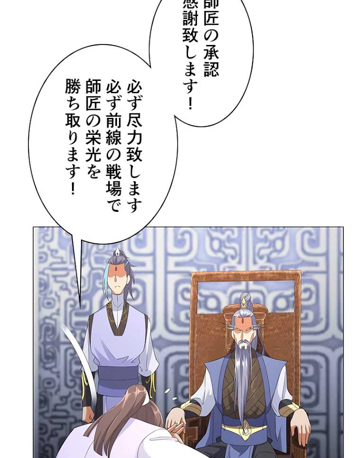 雷神の復讐~再び最強至尊へ 9話 - 45