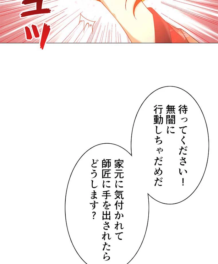 雷神の復讐~再び最強至尊へ 10話 - 54