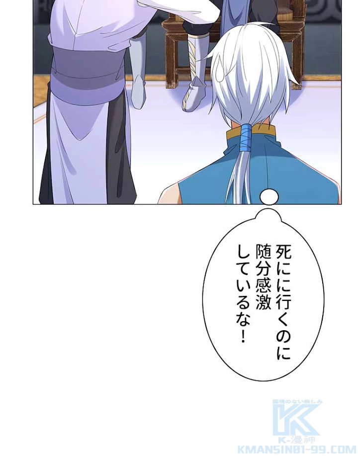 雷神の復讐~再び最強至尊へ 9話 - 46