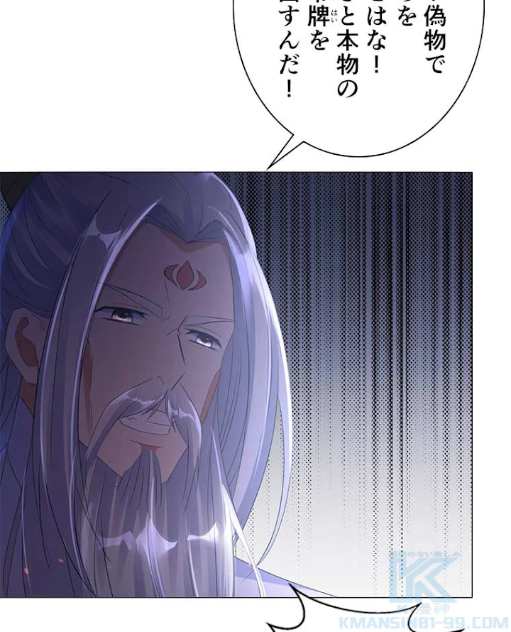 雷神の復讐~再び最強至尊へ 14話 - 67