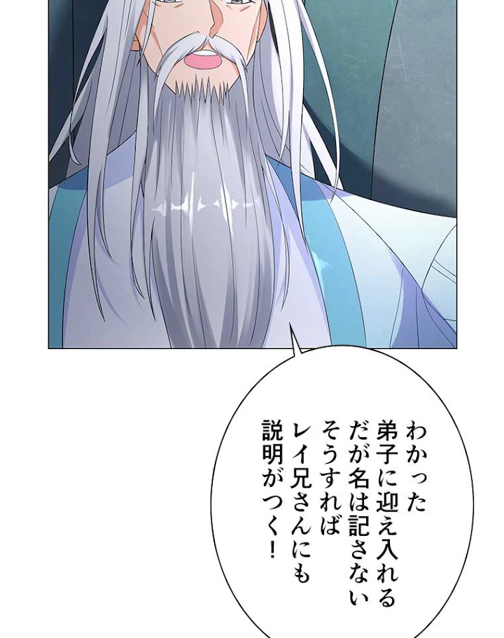 雷神の復讐~再び最強至尊へ 4話 - 38