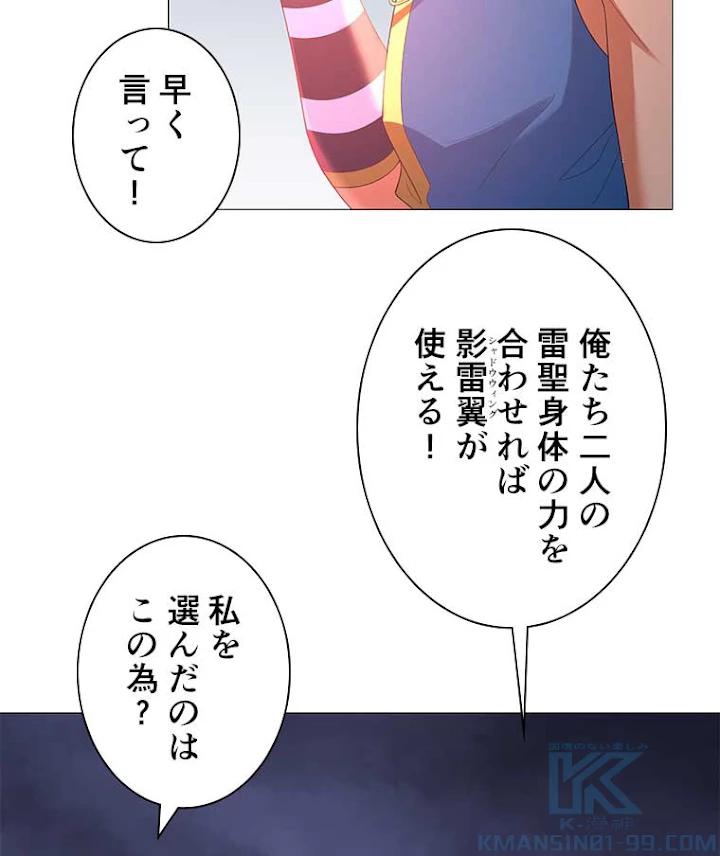 雷神の復讐~再び最強至尊へ 11話 - 58