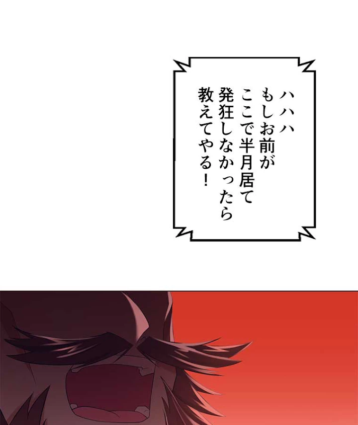 雷神の復讐~再び最強至尊へ 5話 - 38